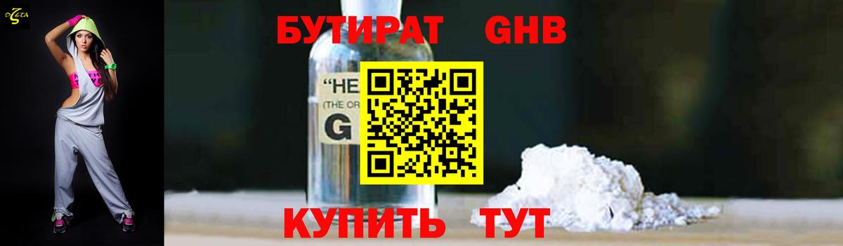 Когалым  Бутират бутандиол  Вход с VPN 