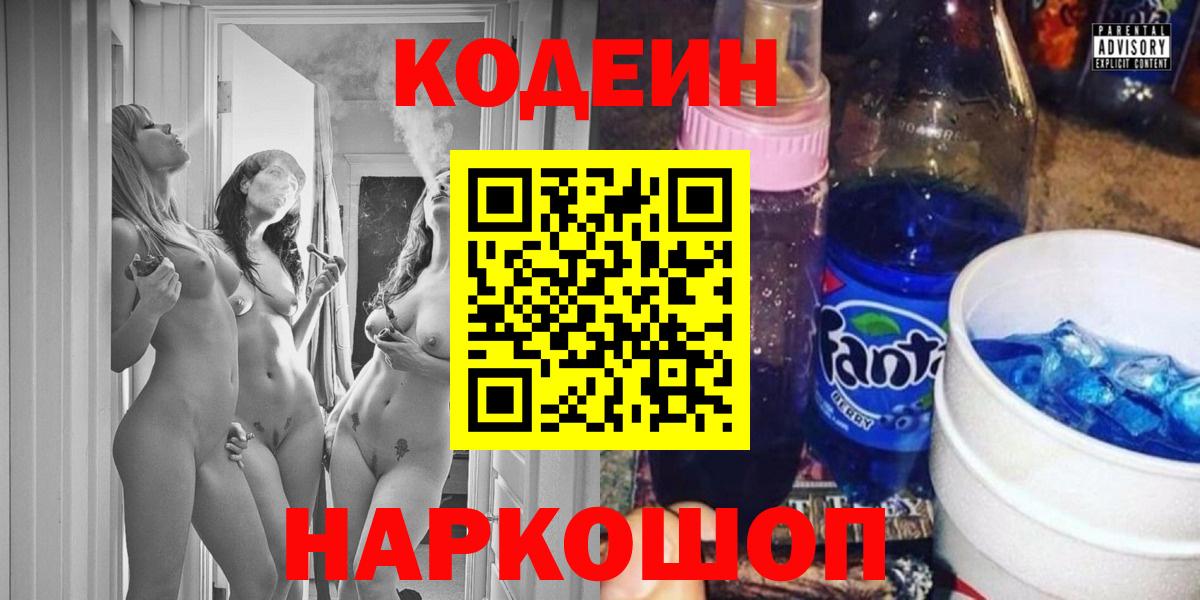 Codein Purple Drank  Вход с VPN  Когалым 